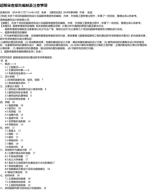 超限审查报告编制及注意事项