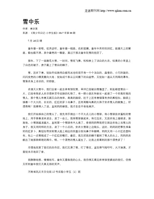 雪中乐