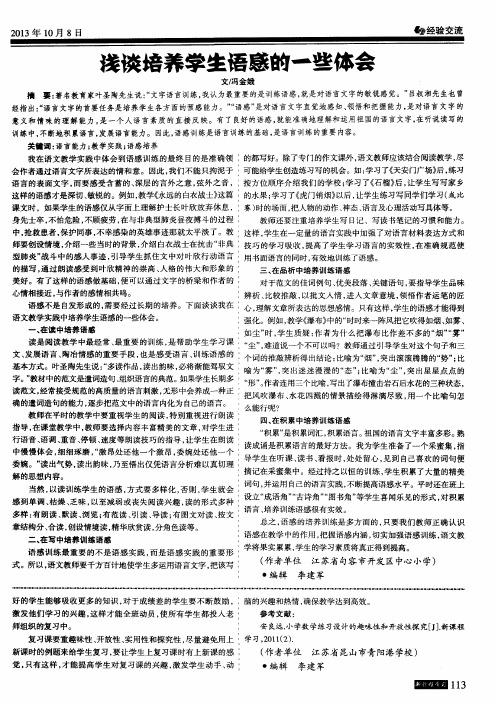 浅谈培养学生语感的一些体会