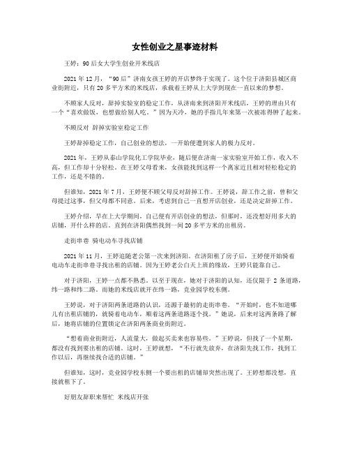 女性创业之星事迹材料