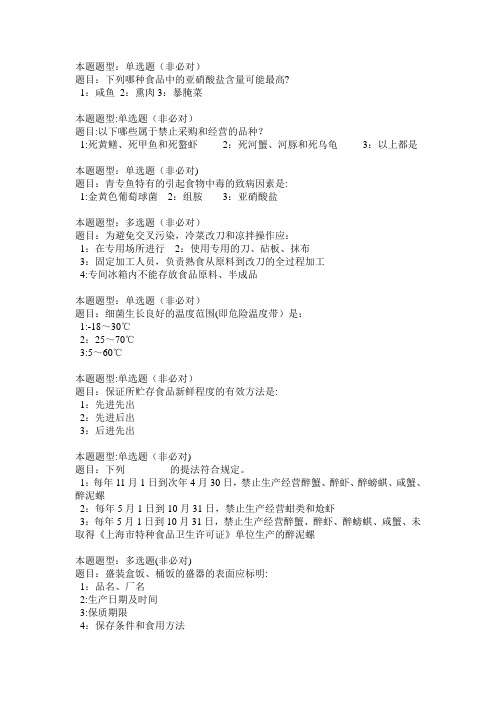 食品安全 试题