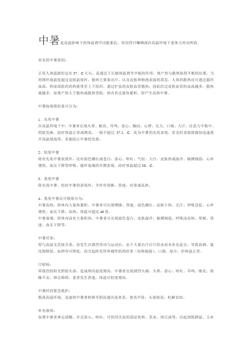 中暑、溺水、电击