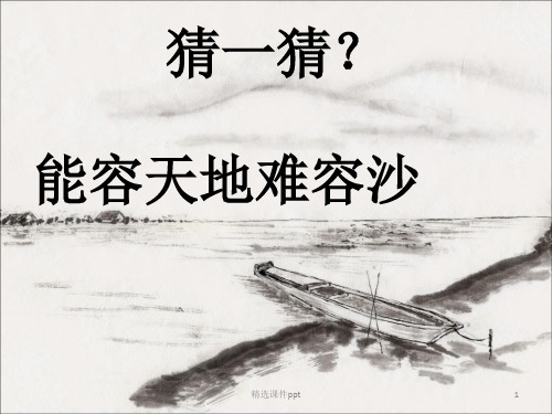 爱眼护眼主题班会ppt课件