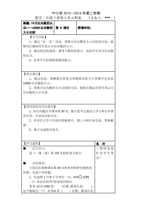 二年级数学下册全册高效课堂教案-7