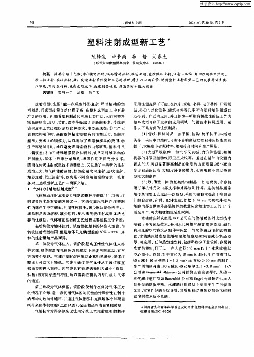 塑料注射成型新工艺
