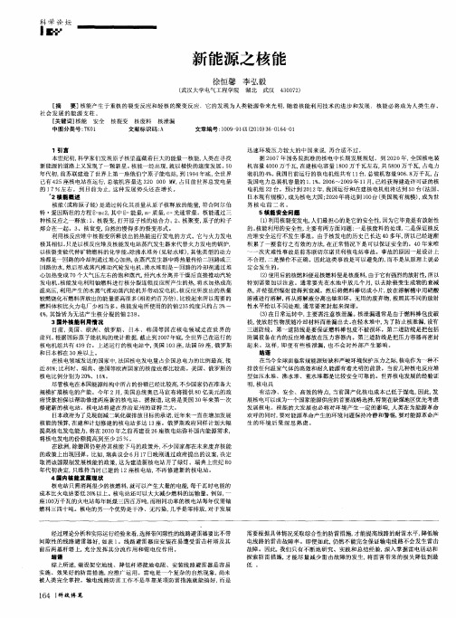 新能源之核能