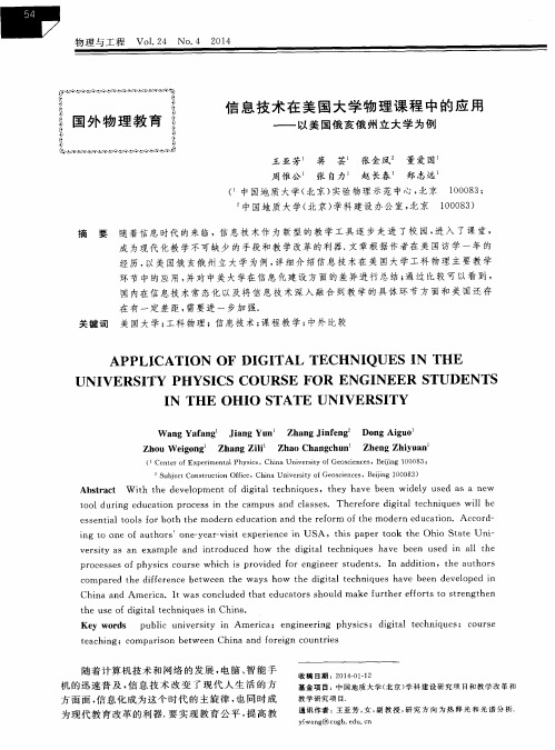 信息技术在美国大学物理课程中的应用——以美国俄亥俄州立大学为例