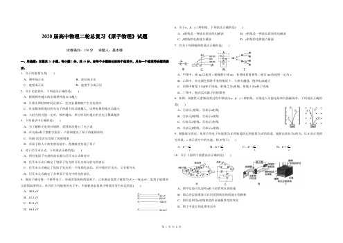 2020届高中物理二轮总复习《原子物理》试题