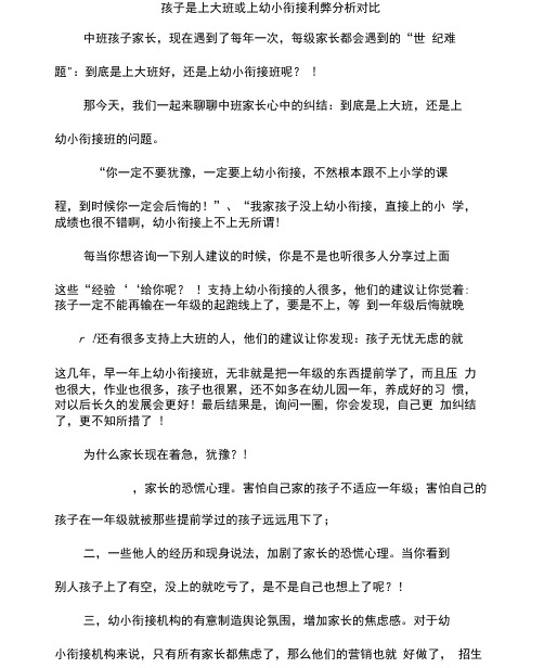 孩子上大班还是上幼小衔接利弊分析对比