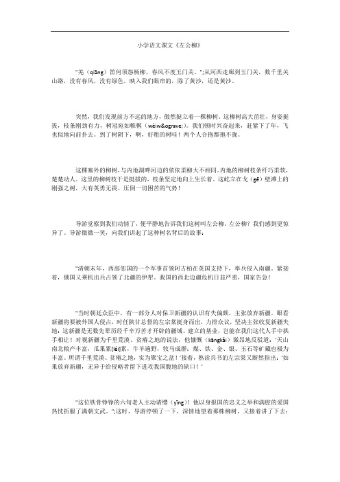 小学语文课文《左公柳》