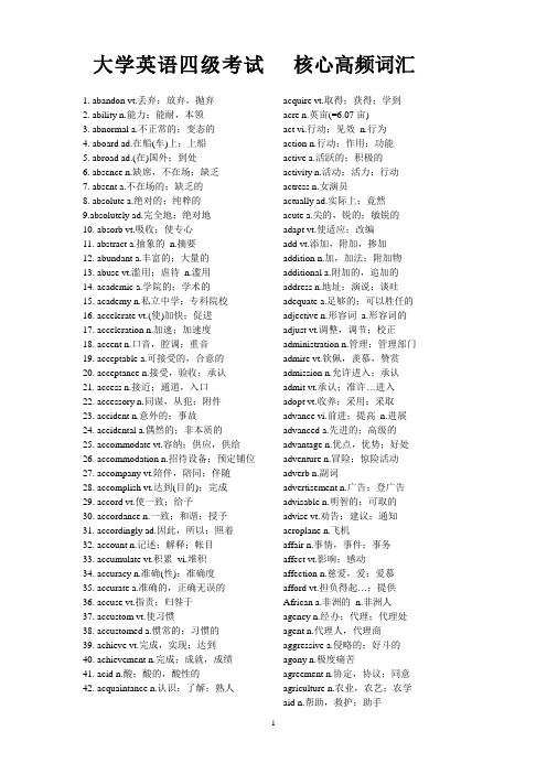 大学英语四级高频词汇表