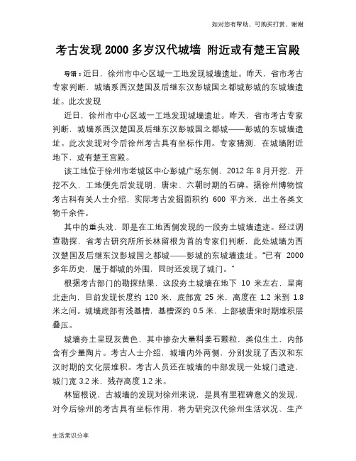 历史解密考古发现2000多岁汉代城墙 附近或有楚王宫殿