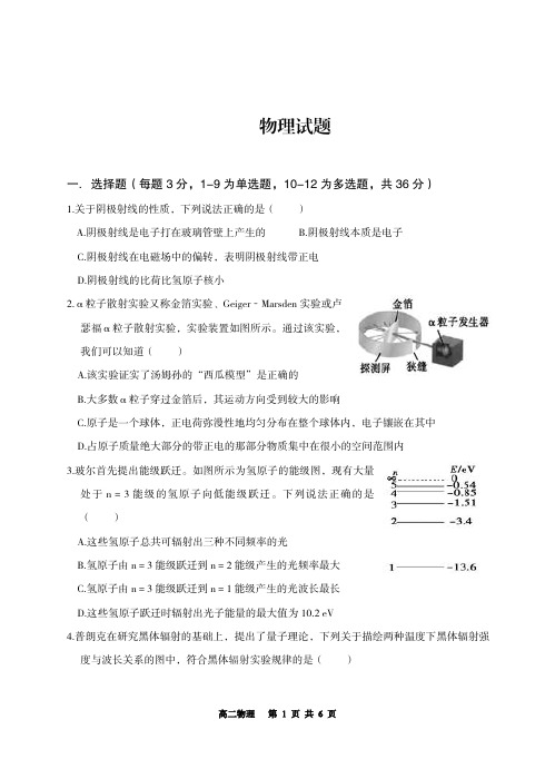 陕西省咸阳市实验中学2019-2020高二下学期第一次月考物理试卷(PDF版)