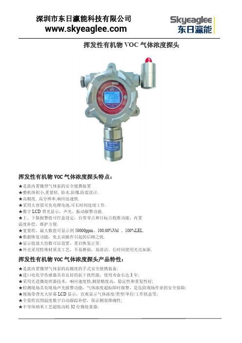 挥发性有机物VOC气体浓度探头