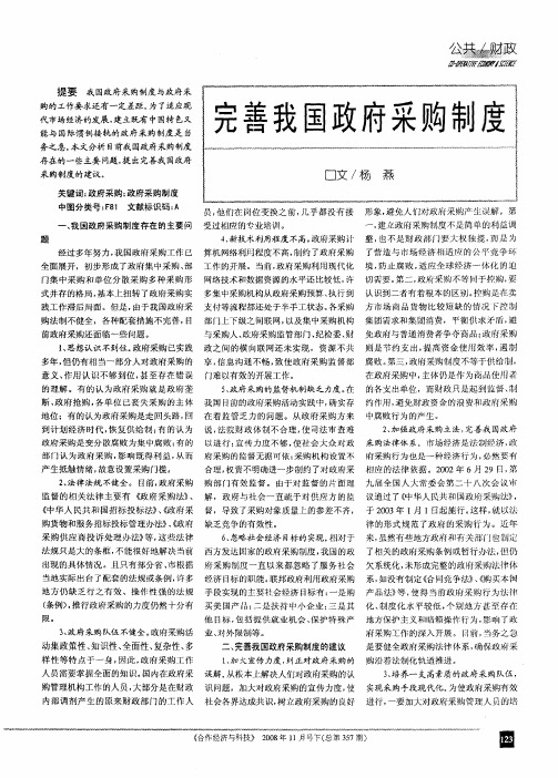 完善我国政府采购制度