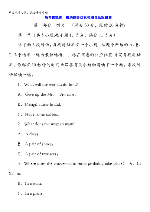 2017-2018学年高中英语北师大版版选修6模块综合仿真检测灵活拆组卷含解析