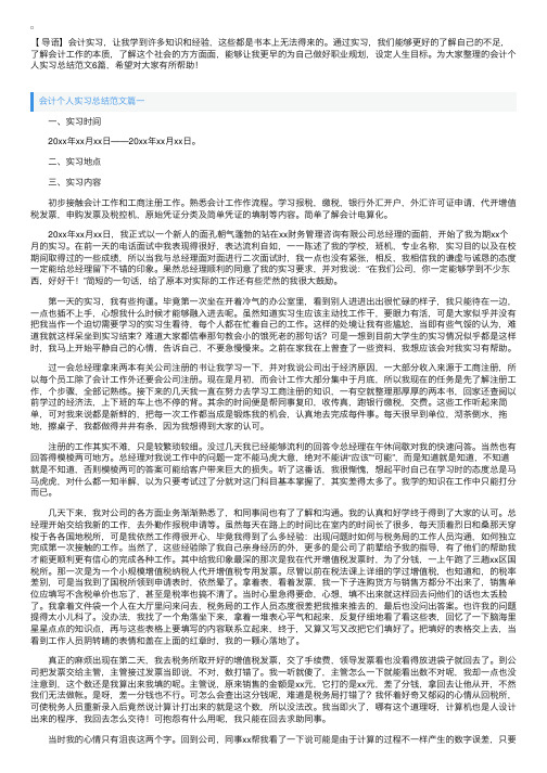 会计个人实习总结范文6篇