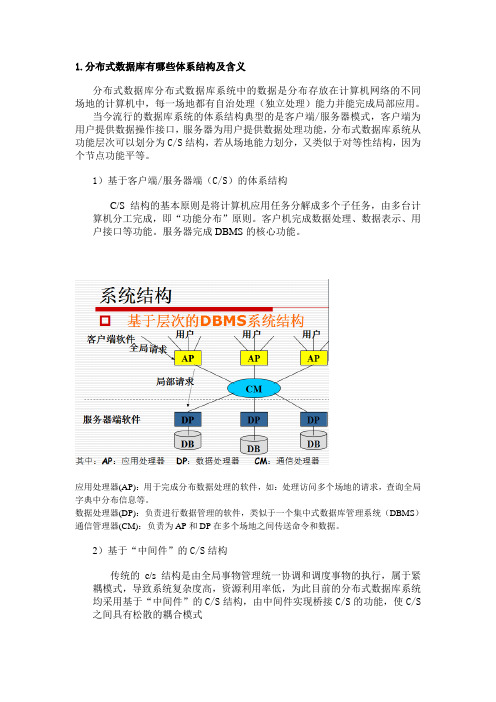 分布式数据库考试题目-共5题