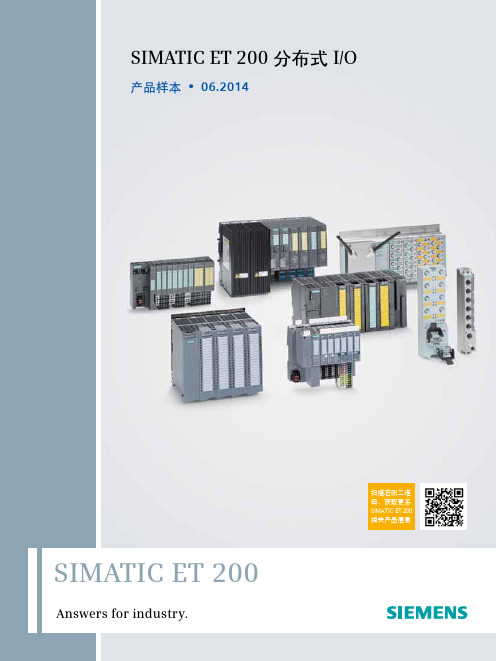 ET200选型手册