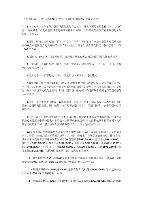 教育研究论文格式