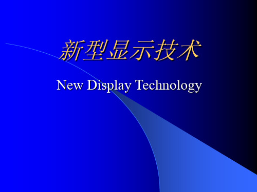 Lecture9 PDP驱动电路系统.ppt