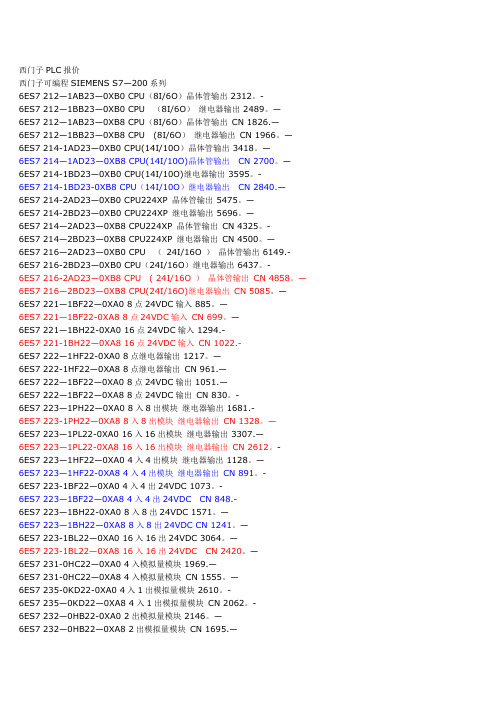 西门子PLC报价表