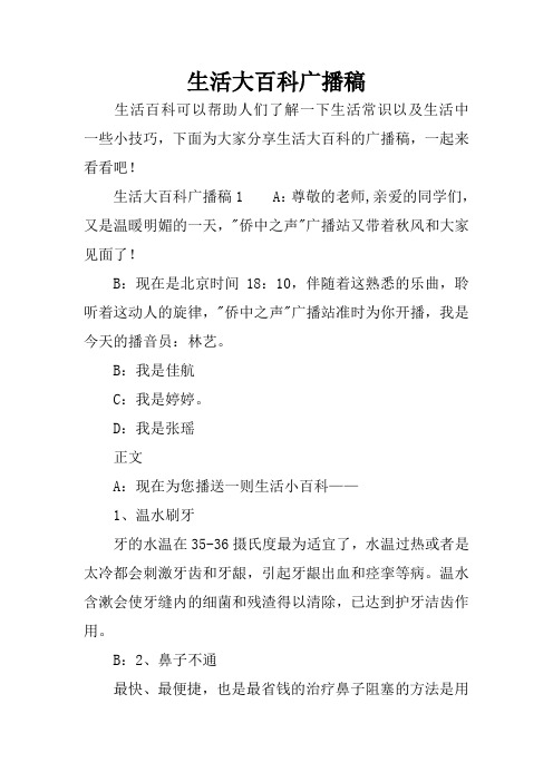 生活大百科广播稿