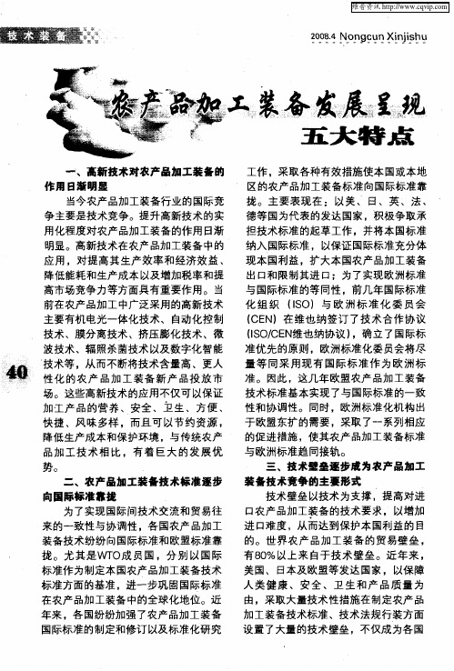 农产品加工装备发展呈现五大特点
