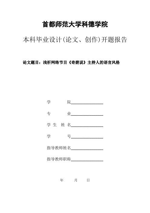 胡月网络节目《奇葩说》主持人的语言风格(1)