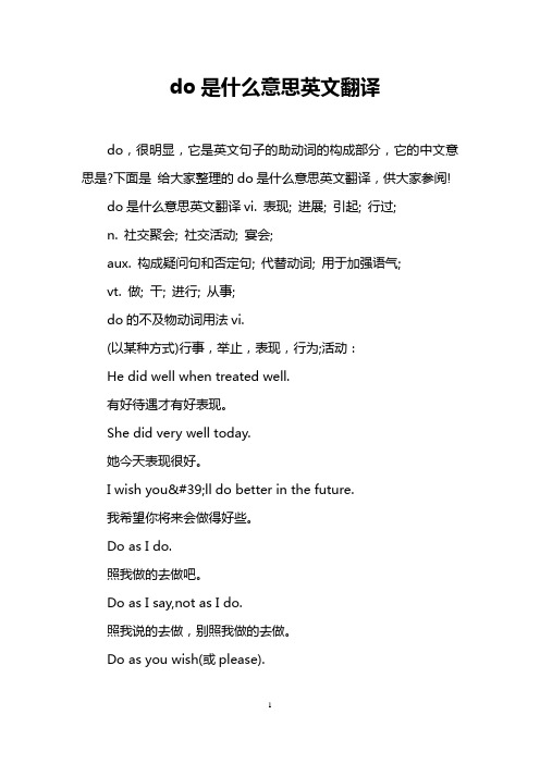 do是什么意思英文翻译
