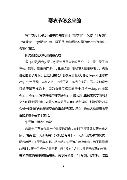 寒衣节怎么来的