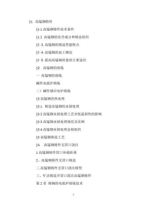 高锰钢书11