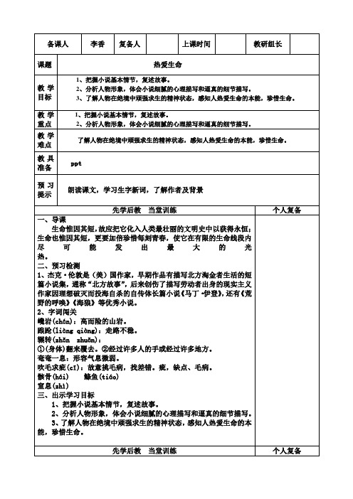 九年级语文下册第二单元第八课《热爱生命》