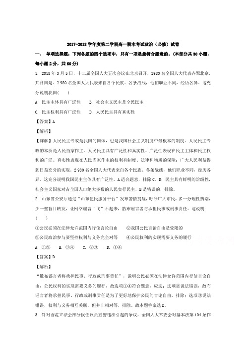 江苏省泰州市姜堰区2017-2018学年高一下学期期末考试政治试卷 Word版含解析