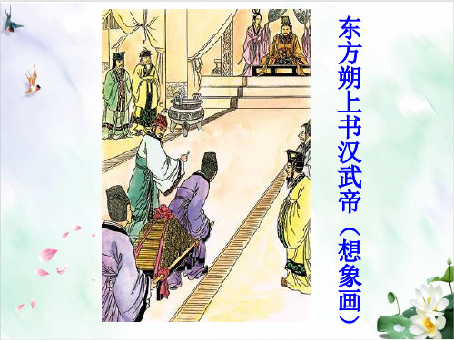 【部编版】两汉的科技和文化教用课件PPT1