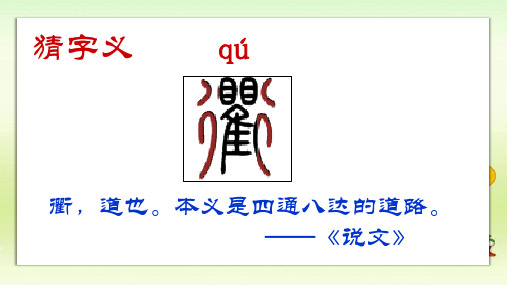 三年级下册语文课件-1 古诗三首三衢道中 人教部编版. pptx(共33张PPT)优质教学PPT