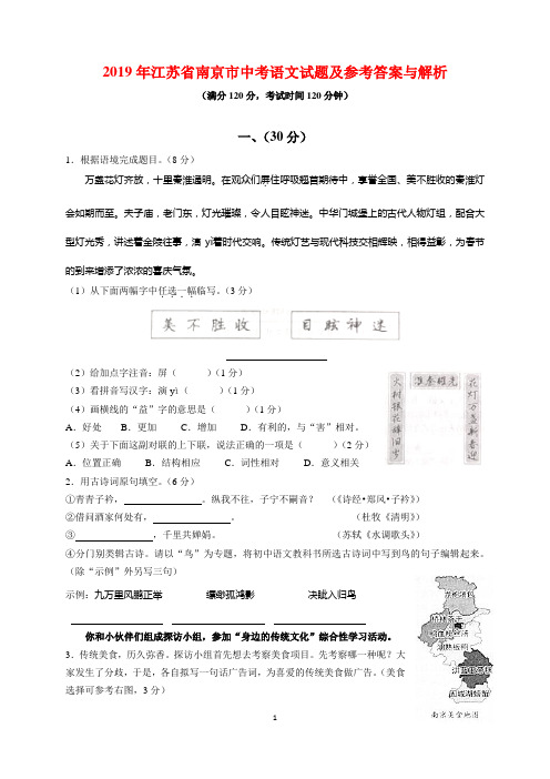 2019年江苏省南京市中考语文试题及参考答案(word解析版)