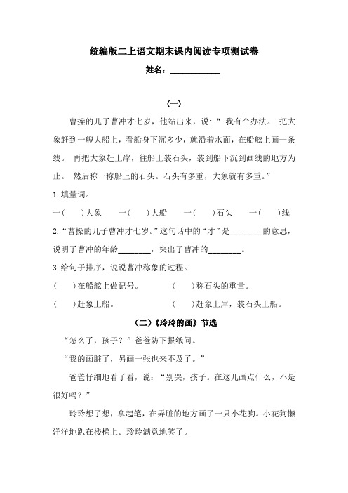 人教统编版二上语文期末课内阅读专项测试卷  (含答案)