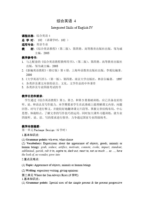 综合英语 4