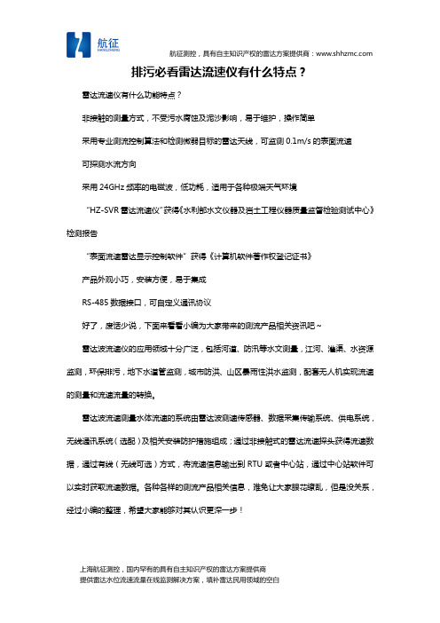排污必看雷达流速仪有什么特点？