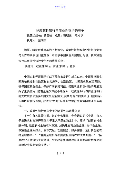 论政策性银行和商业性银行地竞争