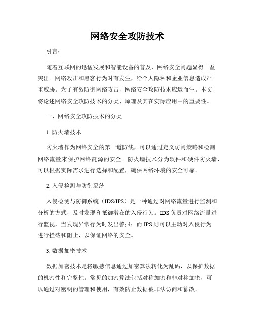 网络安全攻防技术