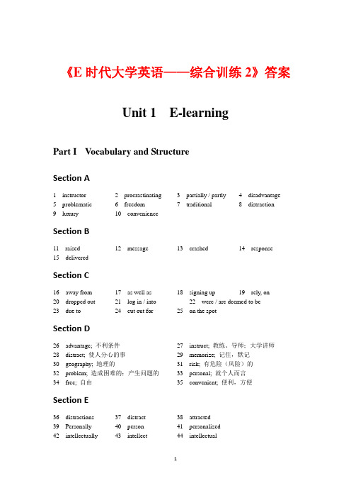 E时代大学英语综合训练2答案汇总