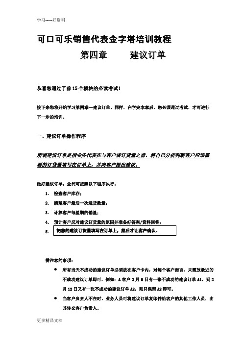 最新aet--可口可乐销售代表金字塔培训教程