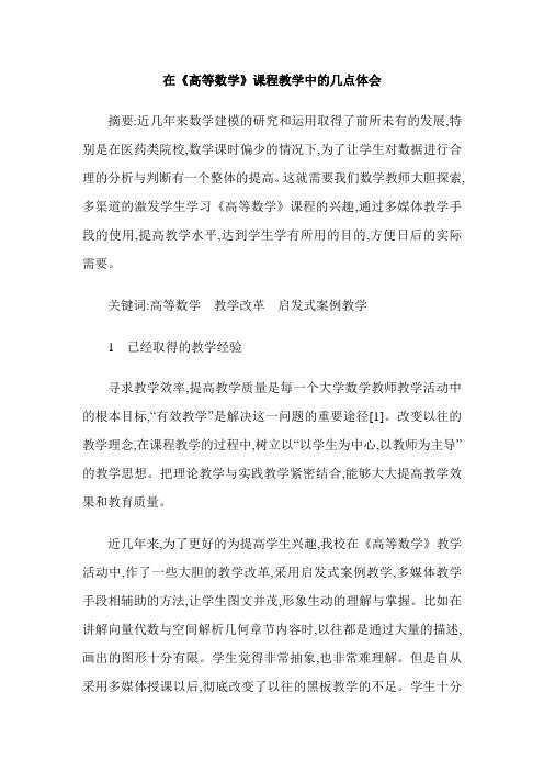 在《高等数学》课程教学中的几点体会