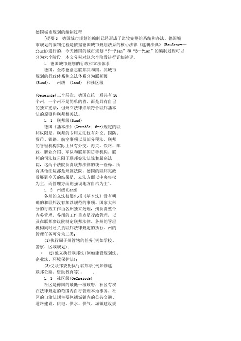 德国城市规划的编制过程