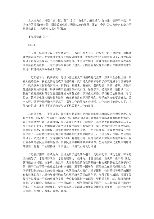 领导在党组工作会讲话五篇【精选】