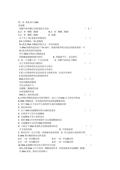 分子生物学期中练习题