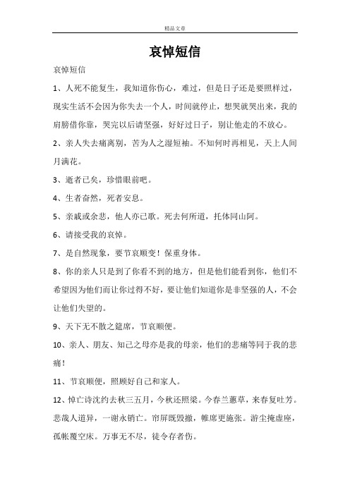 哀悼短信