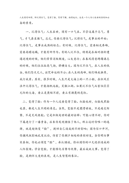 人生须有四得